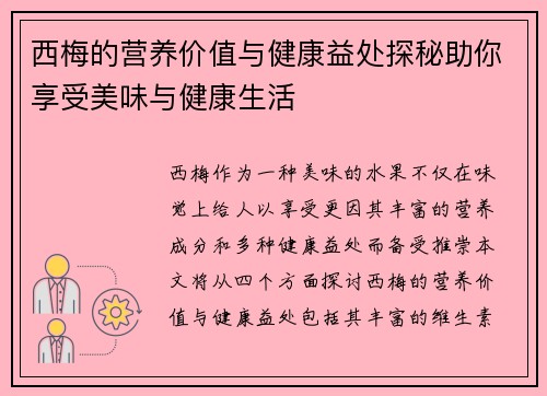 西梅的营养价值与健康益处探秘助你享受美味与健康生活