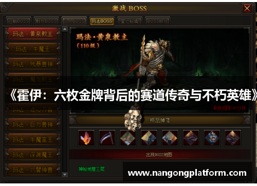 《霍伊：六枚金牌背后的赛道传奇与不朽英雄》