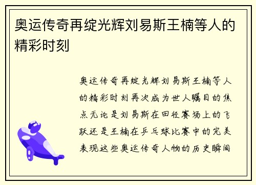 奥运传奇再绽光辉刘易斯王楠等人的精彩时刻