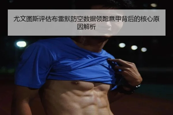 you-wen-tu-si-ping-gu-bu-lei-mo-fang-kong-shu-ju-ling-pao-yi-jia-bei-hou-de-he-xin-yuan-yin-jie-xi-2-820.jpg